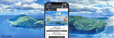 移動の不便を、島ごと“解消” ！ 観光も暮らしも“まるっと”支える──八丈島MaaSの実証開始！