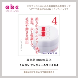 ミルボン プレジューム ワックス 4  キープ力と動きのバランスが秀逸。メリハリのあるスタイルを簡単に