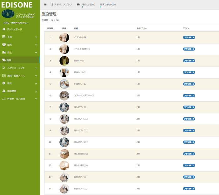 日貸し・宿泊-管理画面イメージ2