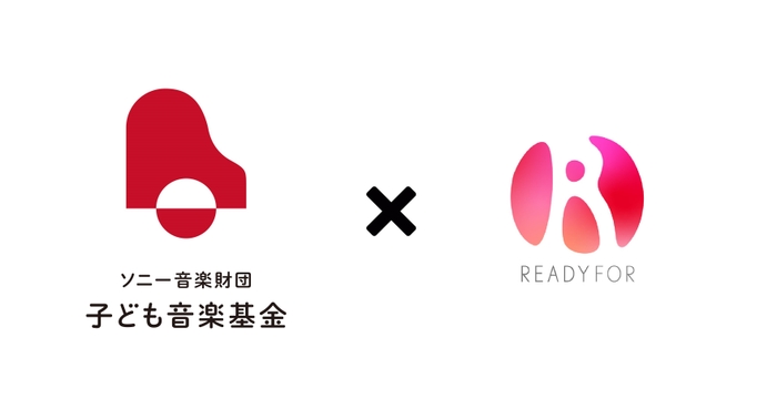 「ソニー音楽財団 子ども音楽基金」&「READYFOR」ロゴ