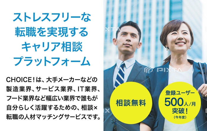 ストレスフリーな転職を実現するキャリア相談プラットフォーム