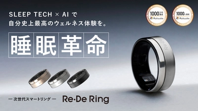 【さらなる進化】SLEEP TECH × AIで睡眠の未来を変える！ 次世代スマートリング「Re・De Ring」が2025年6月5日(木)より 運動中の心拍計測機能や多言語対応など、 多角的なアップデートを実施！