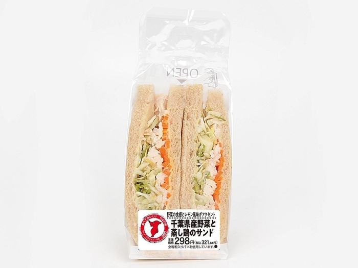 千葉県産野菜と蒸し鶏のサンド イメージ画像