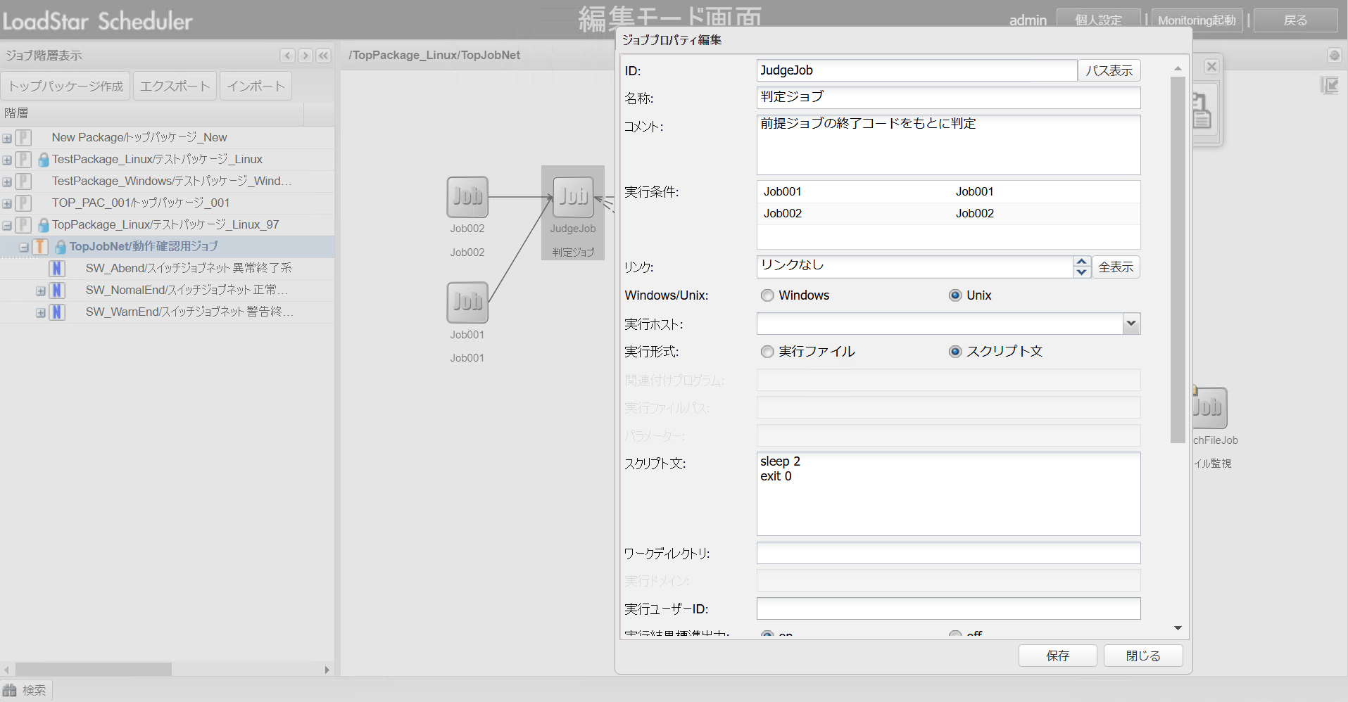 ジョブ作成画面