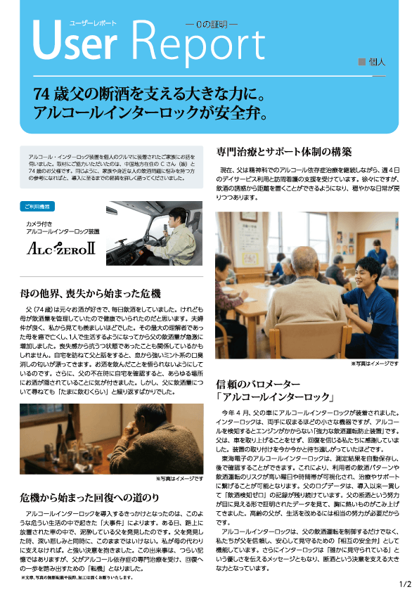 アルコール・インターロック ユーザレポート-01