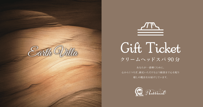 ギフトチケット~Earth Villa~