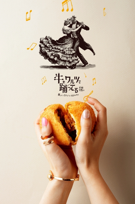 牛もワルツで踊っている