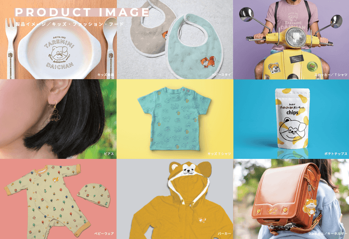 広くライセンシーやコラボ企業を募集します!