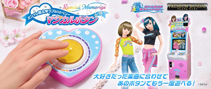 Special Memorize オシャレ魔女 ラブ and ベリー　マジカルボタン