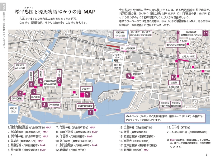 『源氏物語』明石のゆかりの地を歩いてみませんか。