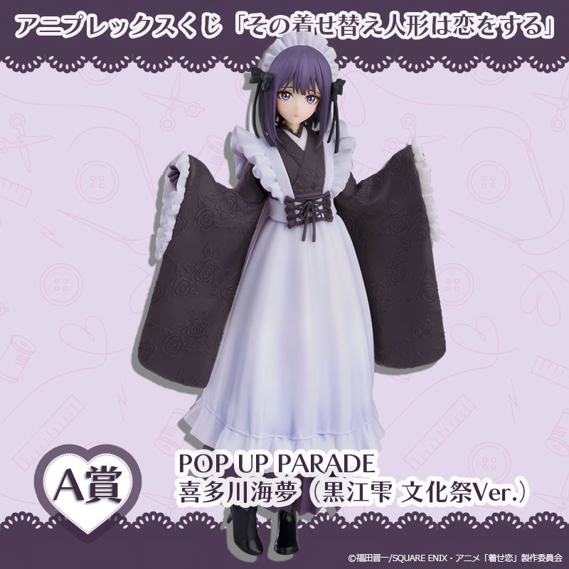 A賞 POP UP PARADE 喜多川海夢(黒江雫 文化祭Ver.)