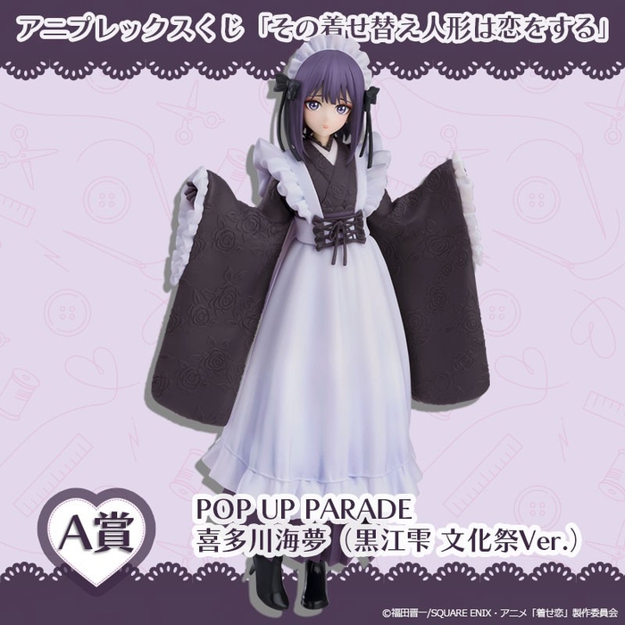 A賞 POP UP PARADE 喜多川海夢(黒江雫 文化祭Ver.)