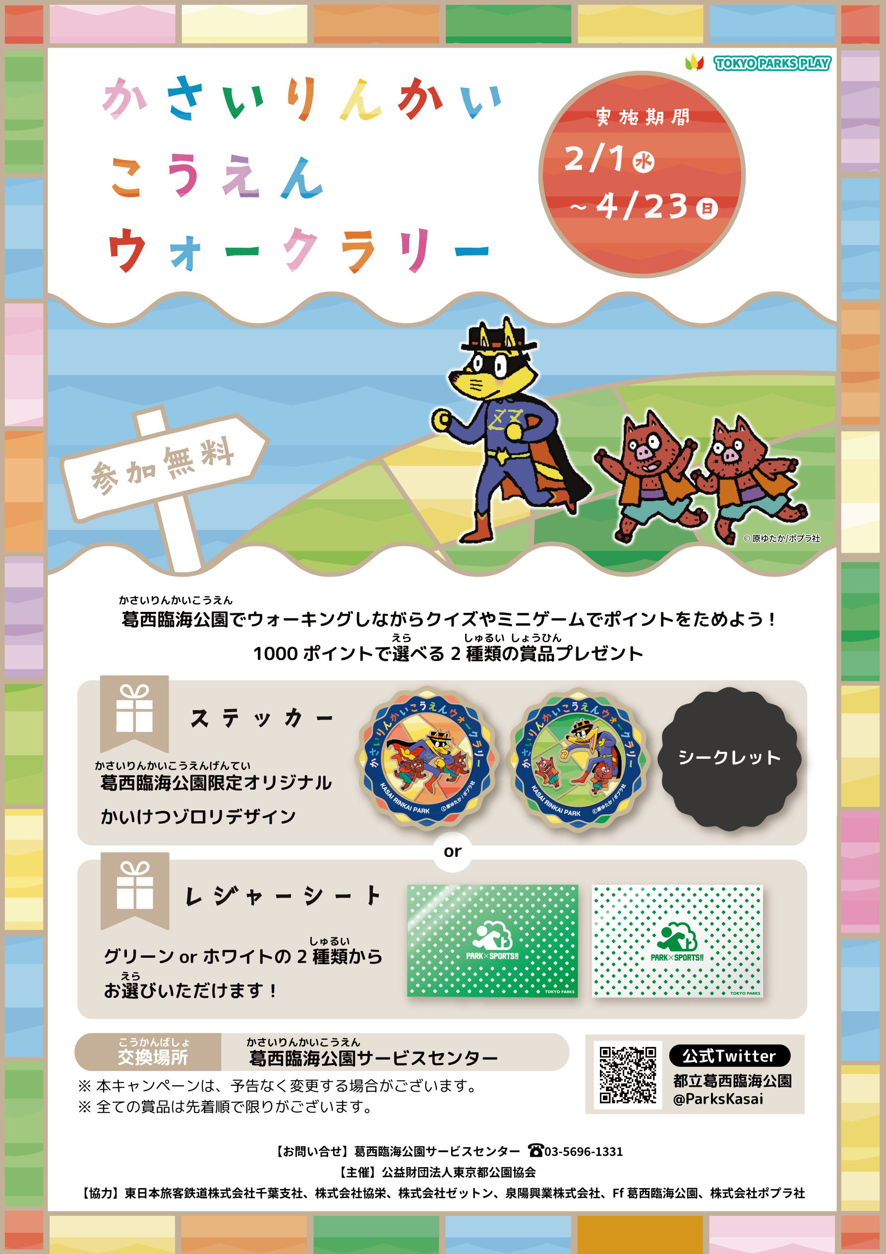チラシ(表)