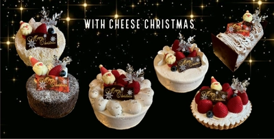 茨城の『チーズスイーツ工房 WITH CHEESE』店頭にて、 素材と製法にこだわったクリスマスケーキの予約受付を開始