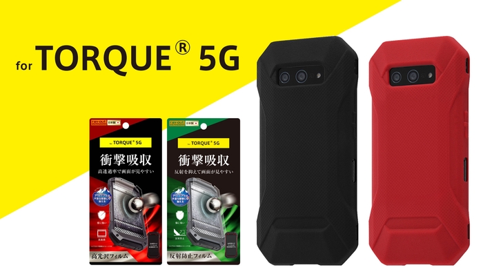 TORQUE® 5G最速対応!フィルム&スマホケース登場