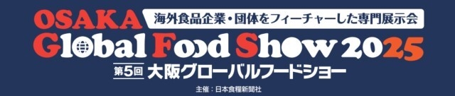 大阪グローバルフードショー