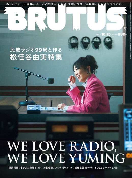 「民放ラジオ99局と作る松任谷由実特集 WE LOVE RADIO, WE LOVE YUMING」