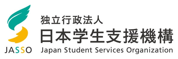 独立行政法人日本学生支援機構