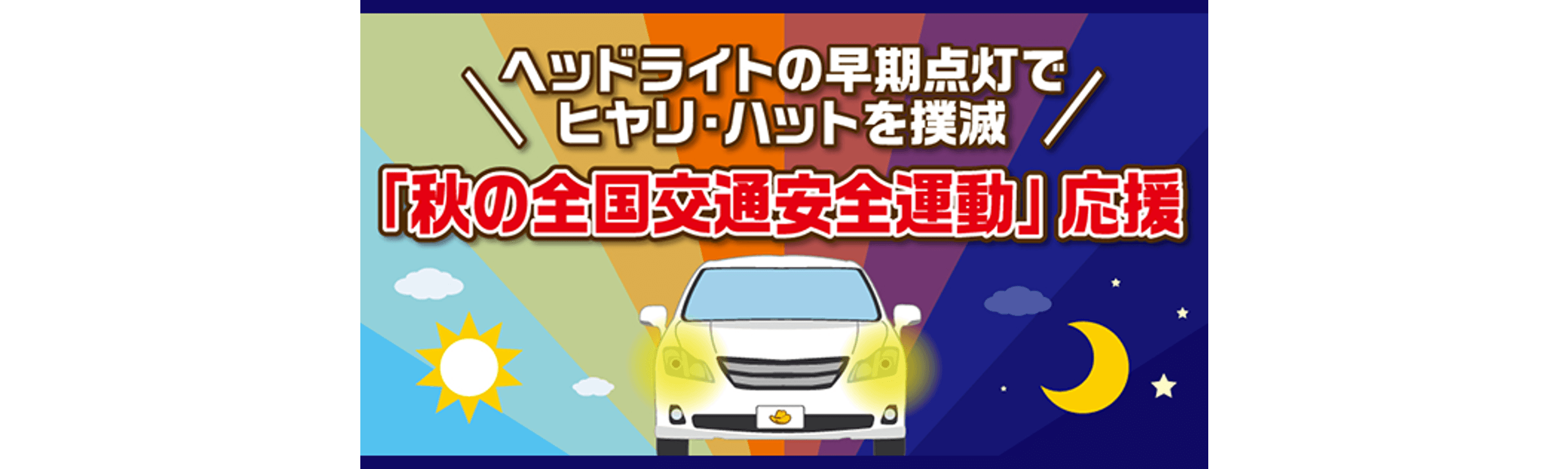 2023年9月キービジュアル