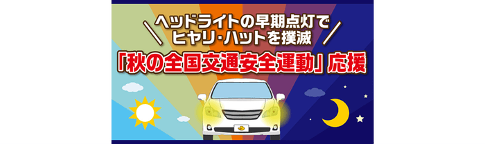 2023年9月キービジュアル