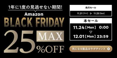 【最大25%OFF】”未来の癒し”を届けるブランドRELAGEの製品が、「Amazon ブラックフライデー」にて特別価格で購入可能！これは見逃せない。
