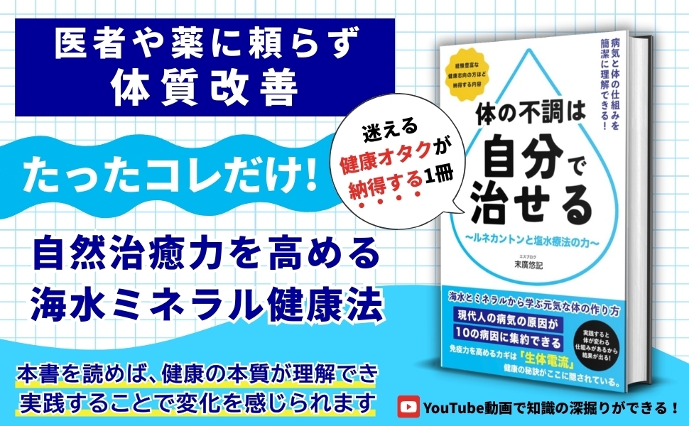 『体の不調は自分で治せる』3