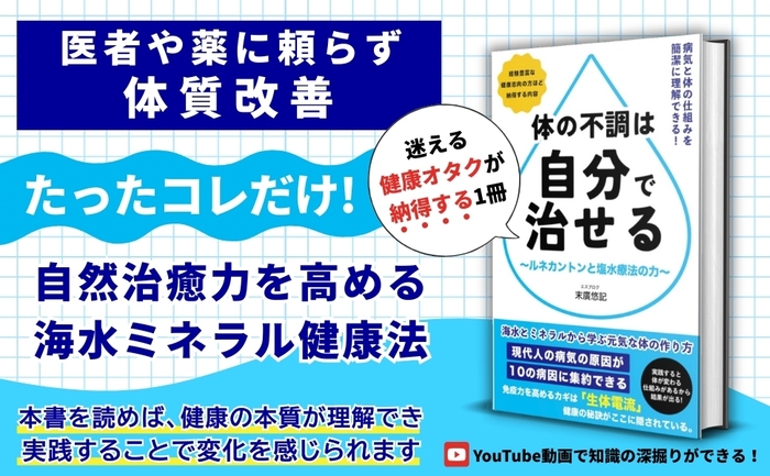 『体の不調は自分で治せる』3