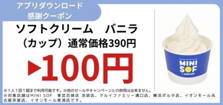 <アプリダウンロード感謝クーポン  イメージ画像>