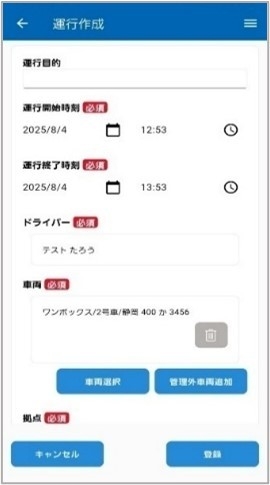 運行計画作成
