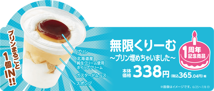 無限くりーむ~プリン埋めちゃいました~ 販促画像