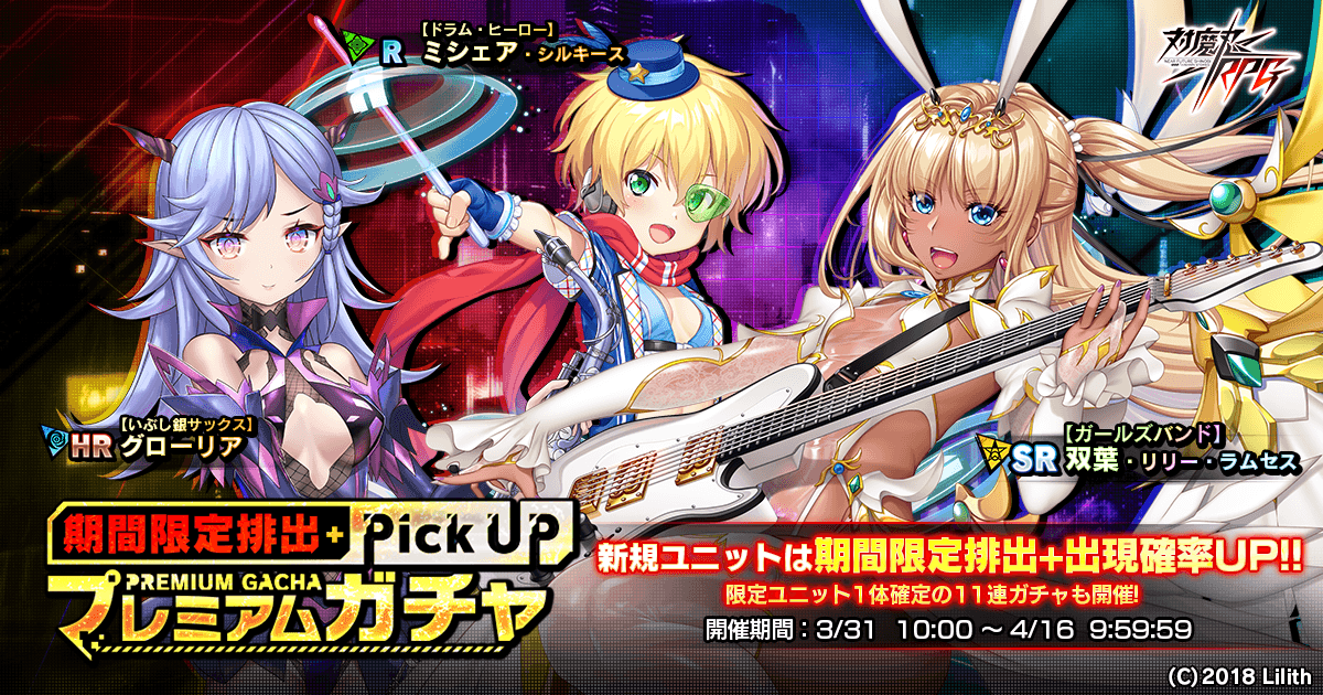 期間限定ピックアッププレミアムガチャ