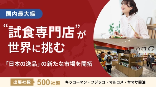 国内最大級の“試食専門店”の試食屋を展開するLiva、 株式投資型クラウドファンディングでの資金調達を開始