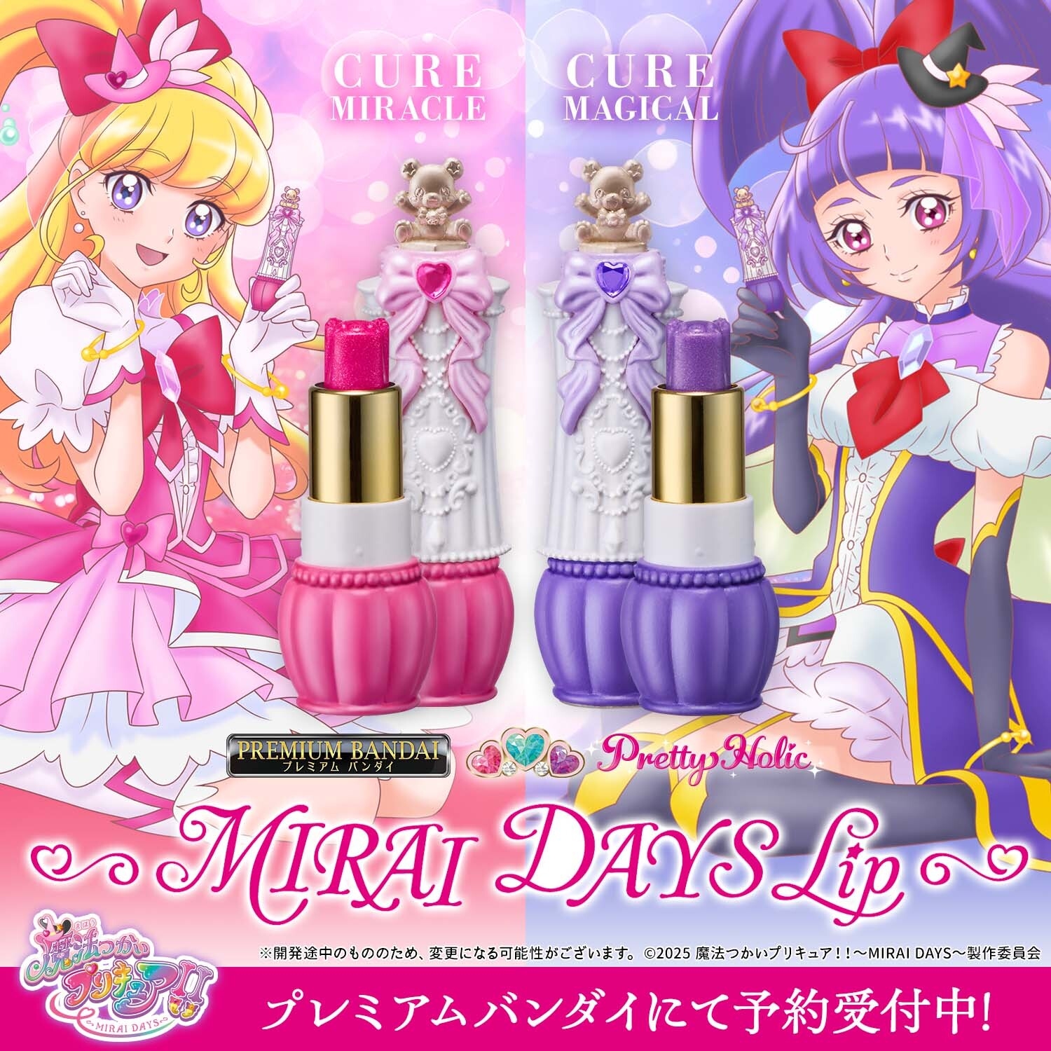 Pretty Holic ~MIRAI DAYS Lip~(正方形バナー)