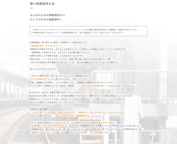 みんなのための番組制作から一人のための番組制作へ