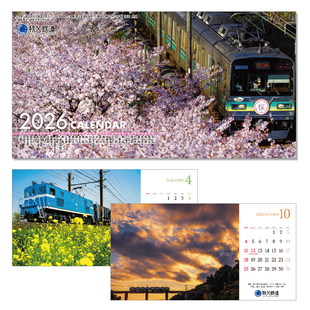 秩父鉄道の車両カレンダー イメージ1