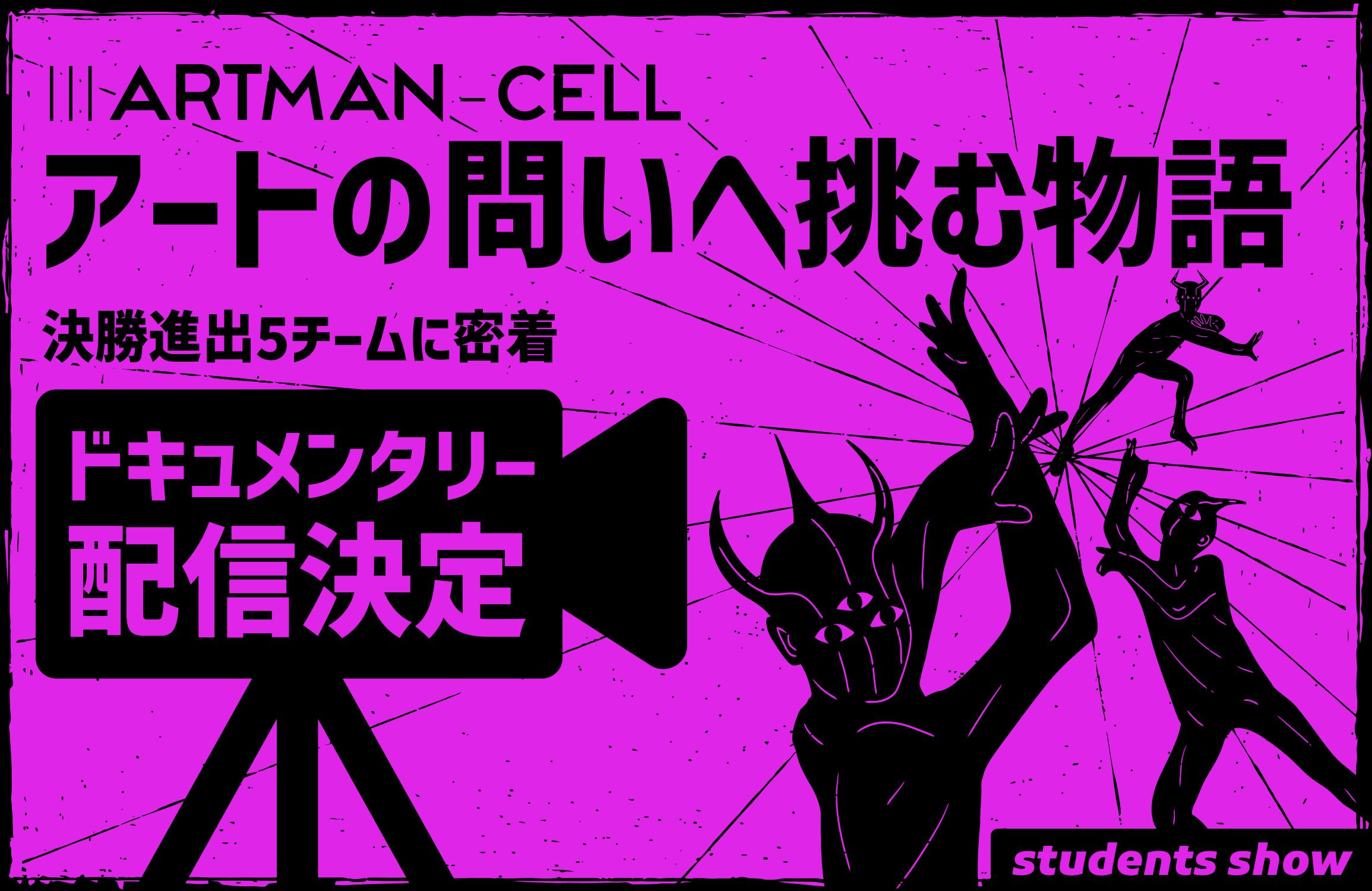 ドキュメンタリー配信決定