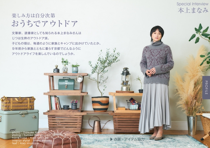 『マドリーム』Vol.40巻頭:本上まなみさん