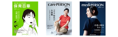 医療、福祉に特化した新卒向け求人媒体の代理店の募集を開始。