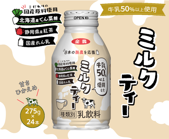 New!ミルクティー