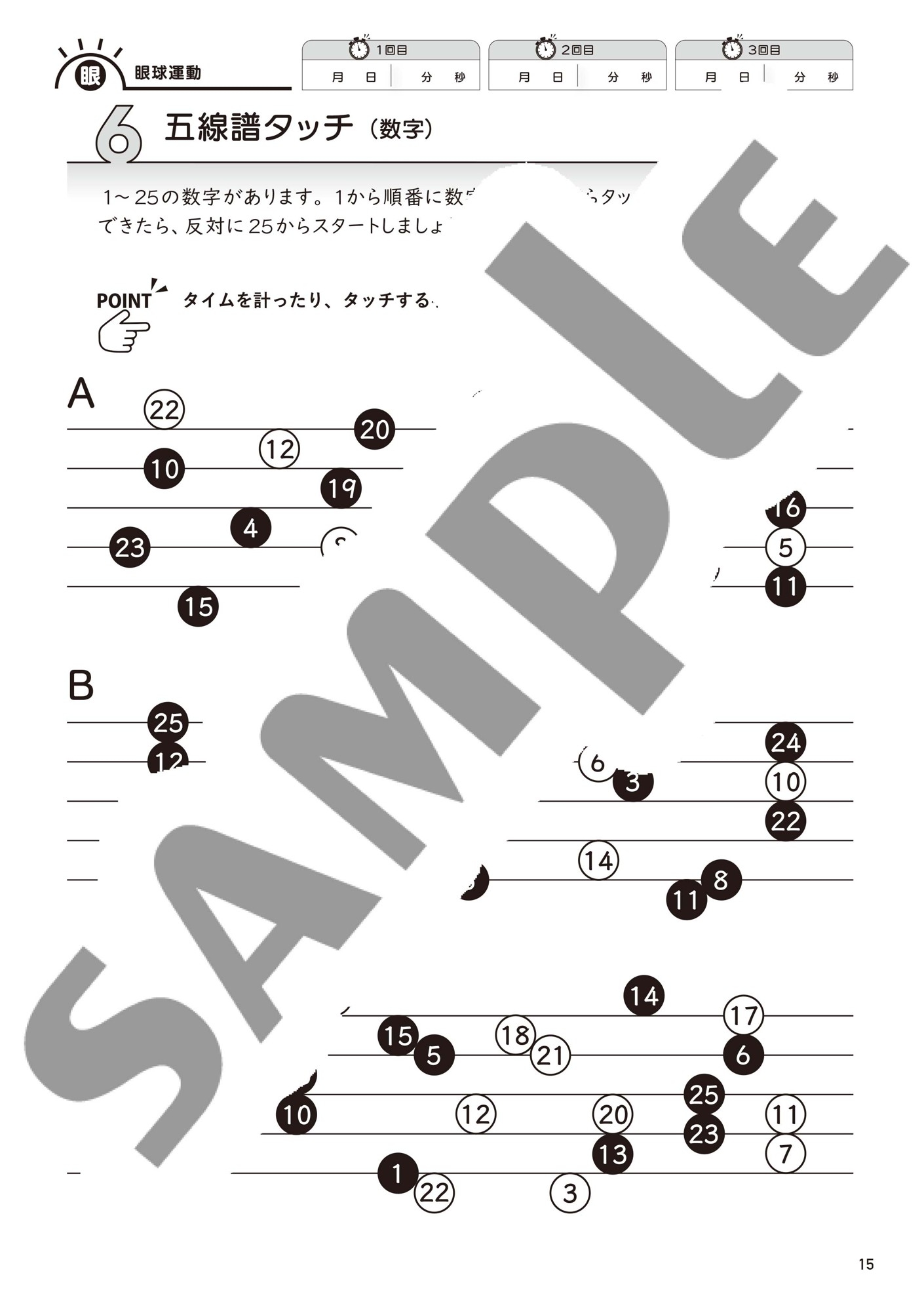 ビジョントレーニング® 3より サンプル