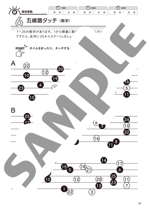 ビジョントレーニング® 3より サンプル