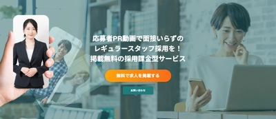 シェアフルが採用課金型+自己PR動画付きの レギュラー(長期)スタッフ採用サービスを開始!
