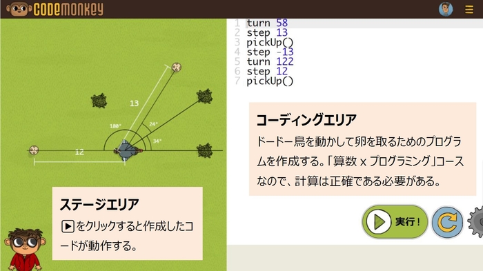 教材例:算数×プログラミング