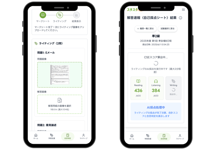 画像アップロード UI AI採点処理中