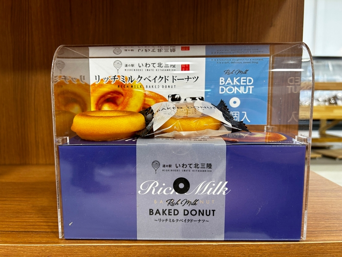 道の駅いわて北三陸限定販売商品(スイーツ)  リッチミルクベイクドドーナツ