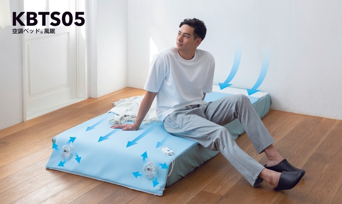KBTS05 空調ベッド®風眠