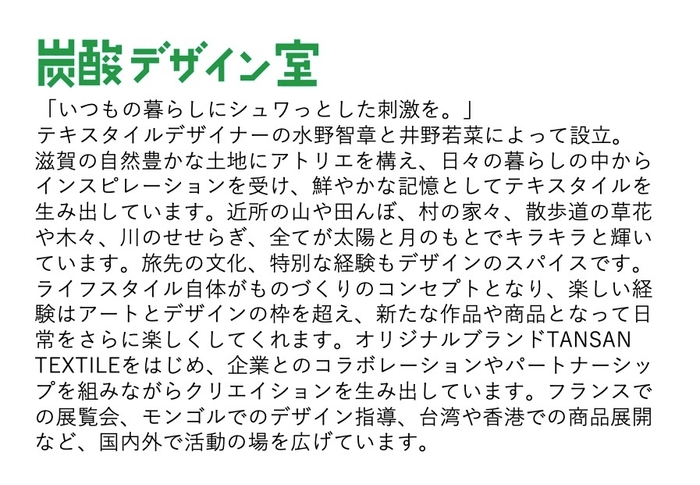 「いつもの暮らしにシュワっとした刺激を。」