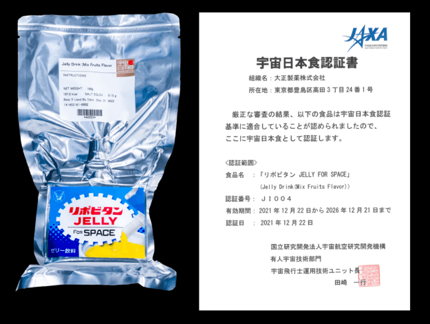 左:リポビタンJELLY FOR SPACE 外装、 右:宇宙日本食認証書