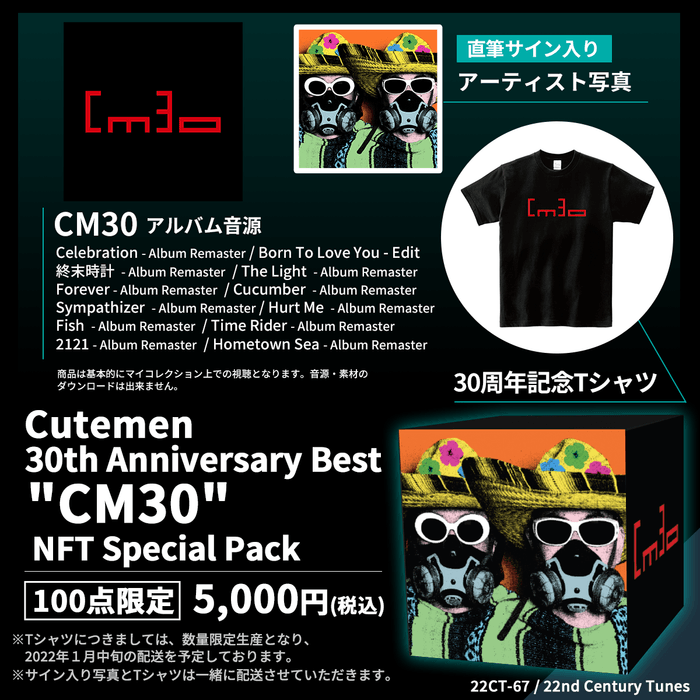【数量限定版】Cutemen 30th "CM30" NFT Special Pack