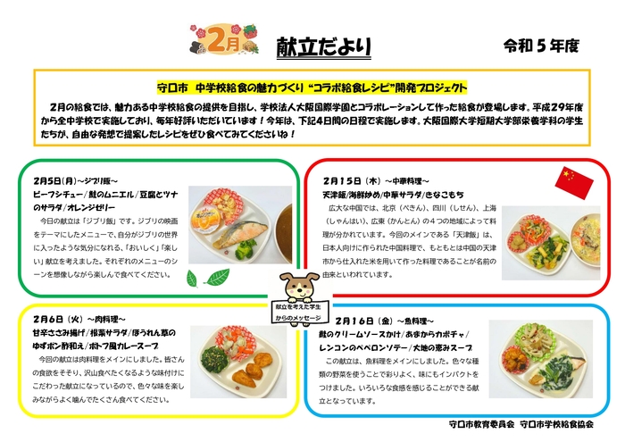 守口市教育委員会 守口市学校給食協会